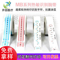 MB270 series wrist belt hospital patient identification bracelet thermal bar code adult wristband one - time identification band