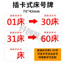 Infusion box bed number plate insert plate dismantle free adjustment 1 - 60 plate shot the number of beds