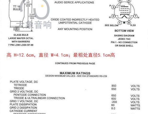 原厂精密配对 俄罗斯 tung-sol 天梭 kt120 电子管 升级kt88首选