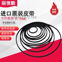 Original imported belt 0 8mm thick square tape recorder single player walkman repeater transmission belt