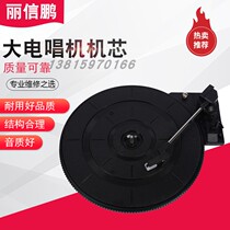 Record player movement vinyl record player accessories LP turntable turntable motherboard full set of detachable parts