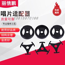 Round triangle record adapter for 7-inch big hole record 45 rpm big hole record conversion deck