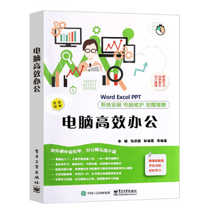 赠实物手册】word excel教程书籍 ppt表格制作excel函数 零基础电脑完全自学全套五笔打字office办公软