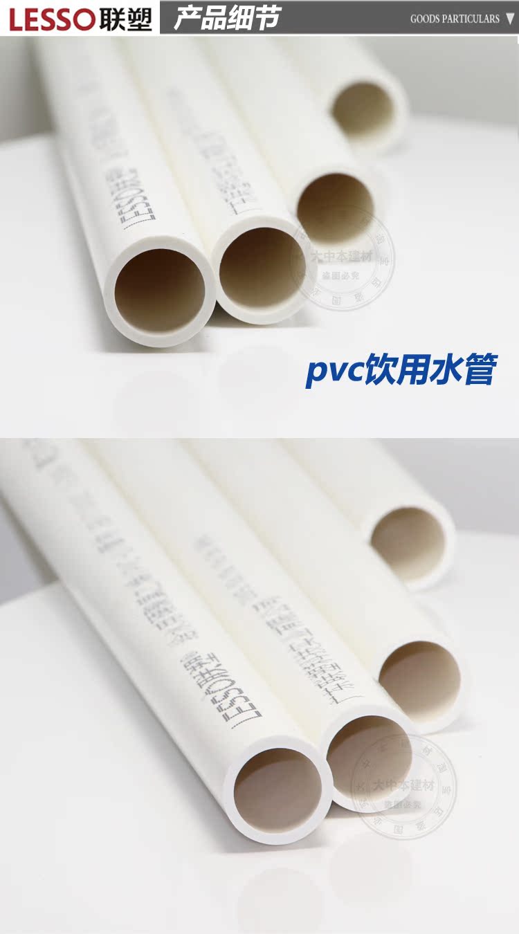 27元】联塑pvc给水管pvc-u给水管pvc管管道管材供水管塑料管4分6分1寸