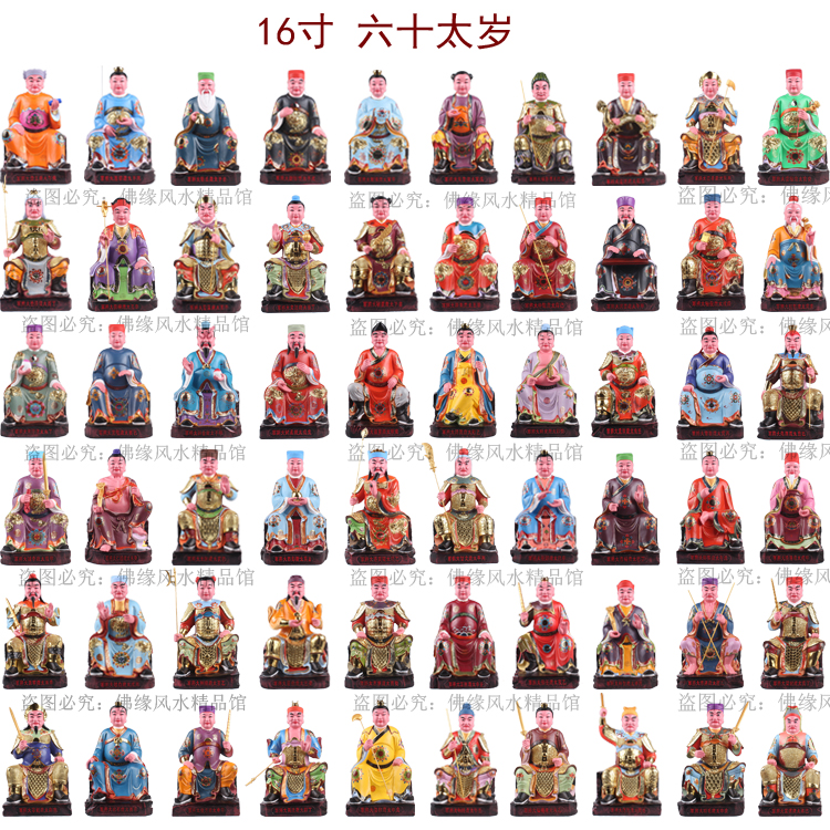 10寸六十甲子60甲子六十太岁道观道家精品树脂玻璃钢风水工艺摆件
