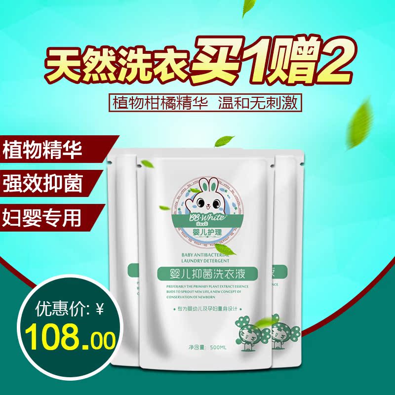 白又白小甘菊植物抑菌洗衣液500mL*3婴儿宝宝儿童洗衣液妇婴专用产品展示图4