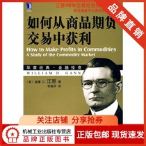 193409) Genuine How to Profit from Commodity Futures Trading (Collector's Edition) Stock Futures Investment Financial Investment Book