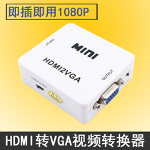 HDMI switched VGA converter with audio roof box turned VGA millet box computer connected projector monitor