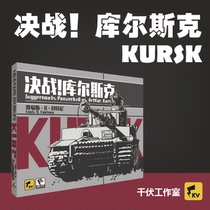 (KV studio) Decisive battle Kursk war chess deduction Soviet Union Germany World War II Eastern Sude