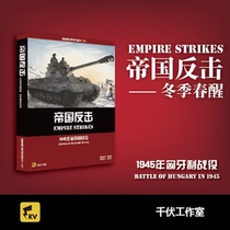 KV studio Empire counterattack victory and defeat