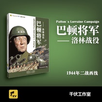 (KV studio) General Patton: The Battle of Lorraine Wargame Deduction Military Education World War II German Army