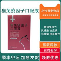 Bolai pet immune factor cat transfer factor oral liquid cat immune anti-infection stress promotes growth and recovery