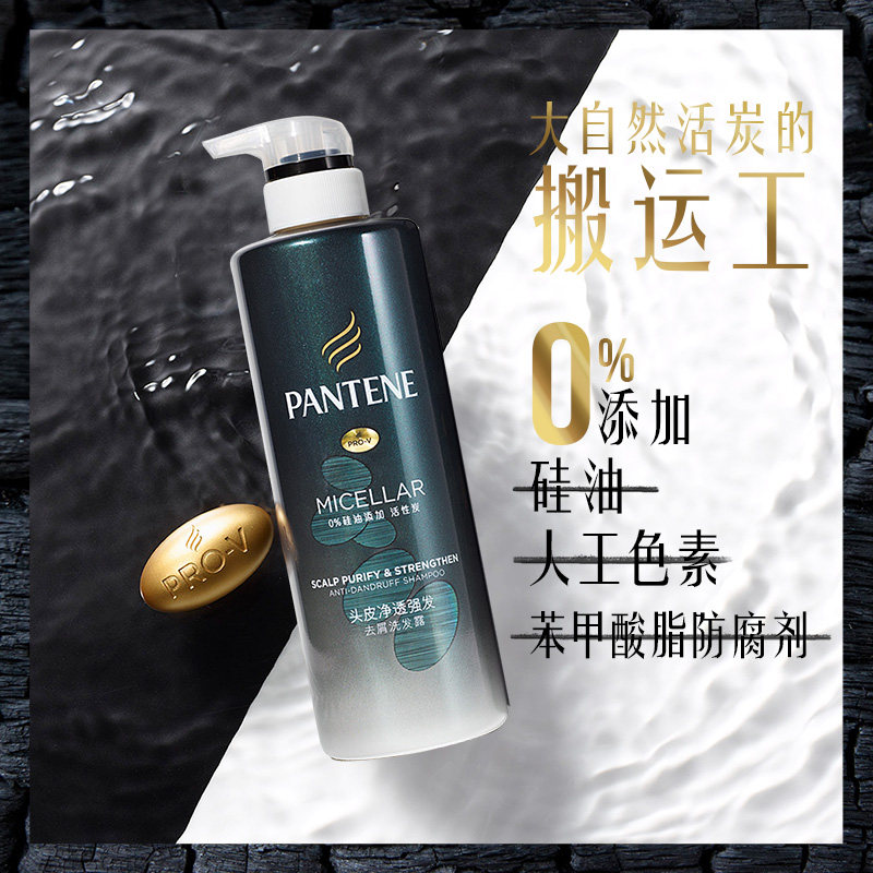 潘婷无硅油黑炭能量水头皮净透强发去屑300ml*2洗发露/护发素