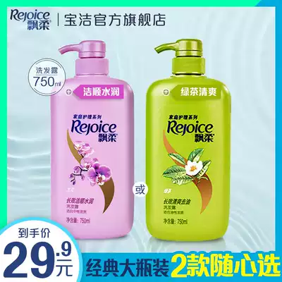 Rejoice and refreshing and supple shampoo, male and female officers, special anti-oil shampoo 750ml optional