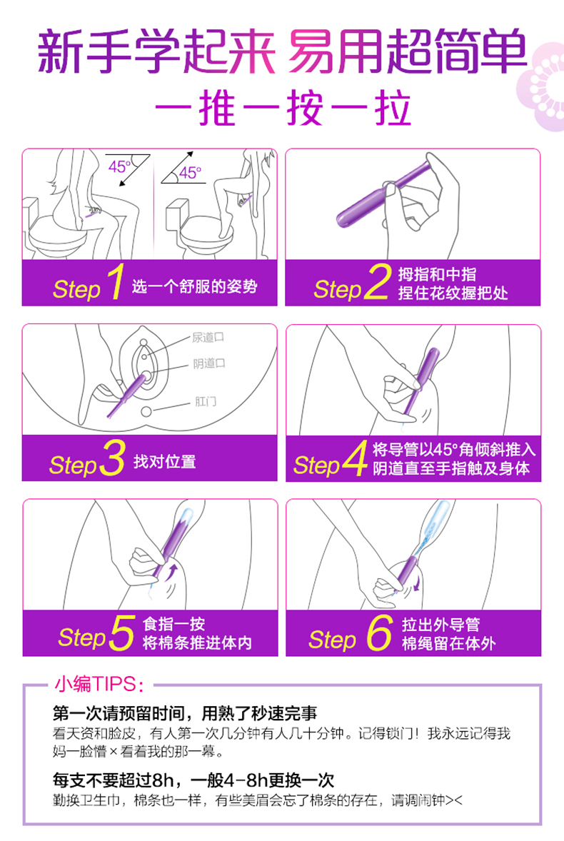 新手学起来易用超简单推一按一拉拇指和中指Step选一个舒服的姿势Step∠捏住花纹握把处尿道口阴道口肛门将导管以45°角倾斜推入Step找对位置Step4阴道直至手指触及身体Step5食指一按将棉条推进体内Step6拉出外导管棉绳留在体外小编TPS:第一次请预留时间,用熟了秒速完事看天资和脸皮,有人第一次几分钟有人几十分钟。记得锁门!我永远记得我妈一脸懵×看着我的那一墓。每支不要超过8h,一般4-8h更换一次勤换卫生巾,棉条也一样,有些美眉会忘了棉条的存在,请调闹钟>-推好价 | 品质生活 精选好价