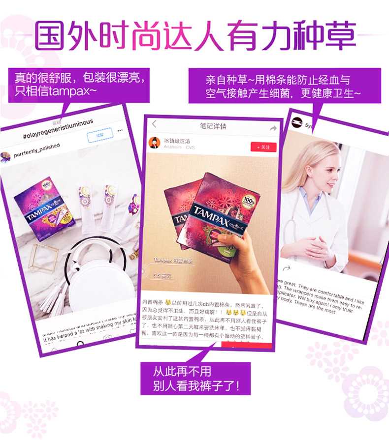 国外时尚达人有力种草真的很舒服,包装很漂亮,亲自种草~用棉条能防止经血与只相信 tampax空气接触产生细菌,更健康卫生笔记详情冰镇绿园汤内置棉条暴以前用过几次ob内置棉条,然后闲置了因为总觉得不卫生,而且好痛啊!!888但足自从st has helped a iot wi h makng my:被脚安利了这款内置棉条,从此两不用别人看我子也不用担心第二天阻来要洗床单,也不觉得帖糙从此再不用别人看我裤子了-推好价 | 品质生活 精选好价