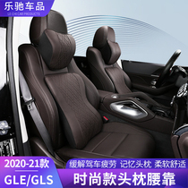 Mercedes-Benz headrest Lumbar support A BC E S V R GLC GLE GLS ML GL GLB EQC Neck protection memory foam