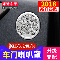 Dedicated to Mercedes-Benz gle modification decoration gle320 400 ml350 gls400 horn ring horn cover