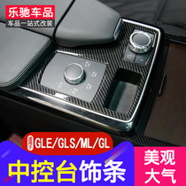 Dedicated for Mercedes-Benz gle interior modification gle320 ml400 gl350 gls450 center console trim strip