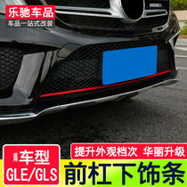 Dedicated to Mercedes-Benz gle320 front bumper trim gle 400 coupe gls450 modification under the net bright strip