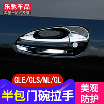 Dedicated for Mercedes-Benz gle modified GL ML gle320 400 handle door bowl decoration gls modified door bowl stickers