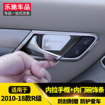 Dedicated for Mercedes-Benz R-class modified interior handle trim R300 320 350 400 interior trim trim strip