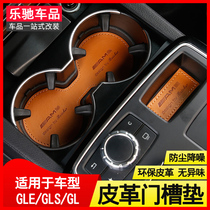 Dedicated to Mercedes-Benz gle320 door slot mat gls450 gl gle400 modified gls special water coaster