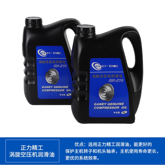 소용돌이 공기 압축기를위한 특수 윤활유 Kaishan Zhengli Seiko GN-S70 스크류 공기 압축기 특수 오일 4 리터 소용돌이 공기 압축기를위한 특수 윤활유 Kaishan Zhengli Seiko GN-S70 스크류 공기 압축기 특수 오일 4 리터