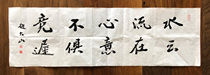 Zhao Daishan Book Law Works by handwriting True trail Du Fu Jiangting Water flow Heart not to be competing in the cloud