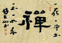 Zhao Dashans calligraphy calligraphy calligraphy and painting handwriting original original Zen a flower a clean soil a Earth