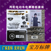 Emma electric car decal tricycle decal plating hard label car body sticker license plate car sticker paper stickers