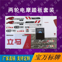 Lima electric vehicle pedal modification body labeling advertising license plate turtle calf fast eagle style OEM hard label