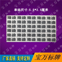 Yadi electric car decal waterproof and high temperature resistant sticker body soft sticker film label external decal