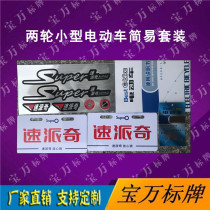 Supaiqi electric car Turtle King Xunying decal modified scratch decal label sticker post front card tail card