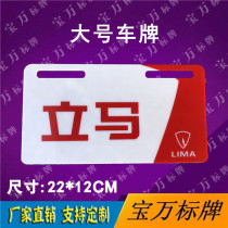 Immediate electric car Billboard PVC acrylic license plate customization new energy tricycle front and rear tail
