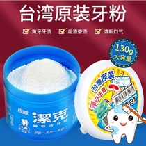 Taiwan Balling Jieke tooth powder 130G tooth cleaning yellow to yellow to remove smoke stains to remove tartar Bright white