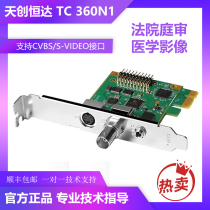 Tentron Hengda TC360N1 video conferencing acquisition card analog S terminal AV BNC cavity mirror B ultra-X light medicine