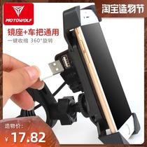 Motorcycle bicycle shockproof fixed mobile phone bracket Charging stand Mountain bike takeaway riding accessories Electric navigation