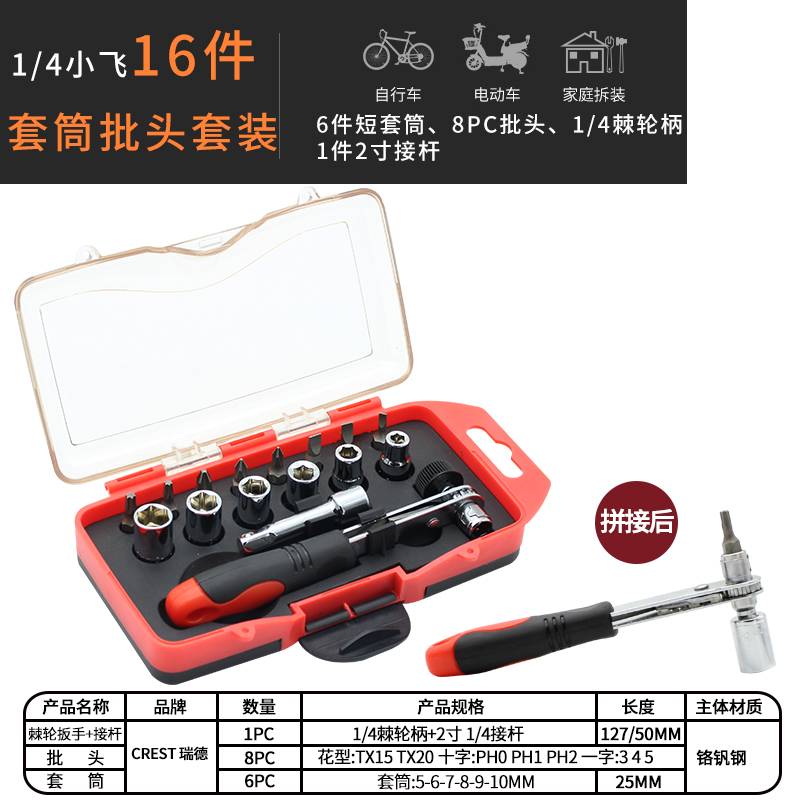 瑞德 16件小号棘轮套筒批头套装 天猫优惠券折后￥14.5包邮（￥19.5-5）