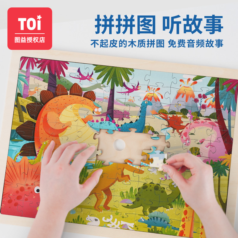 TOI Children Wooden Puzzle Puzzle Puzzle Toys 100 Bucks Baby Boy Dinosaur 3 Year Old 4 Girls 5 Boys Gifts 6