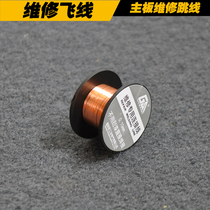 PPA 0 10MM enameled wire connected to flying wire notebook motherboard and other maintenance cables without scraping paint D58