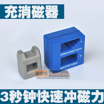 Screwdriver screwdriver screw batch special magnetizing device degaussing demagger demagger demagger