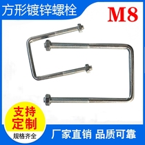 M8 National square card lengthened U-shaped tube fixing card U-shaped hoop U-shaped bolt U-shaped screw tube card