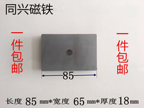 General Magnetic 85*65*18 Rectangular magnet with hole magnet super large square super strong black magnet