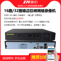 (Xiongmai core) 32-way 2-disk network hard disk recorder 5 million H 265 face monitoring mobile phone remote