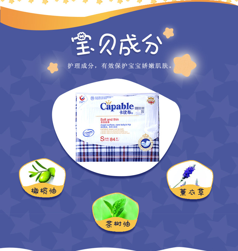 capable/卡比布3.0版亲肤薄感透气纸尿片宝宝护理型绵柔尿片s84