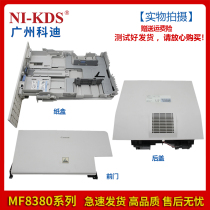 Suitable for Canon MF8330 8350 8380 carton front door and back cover