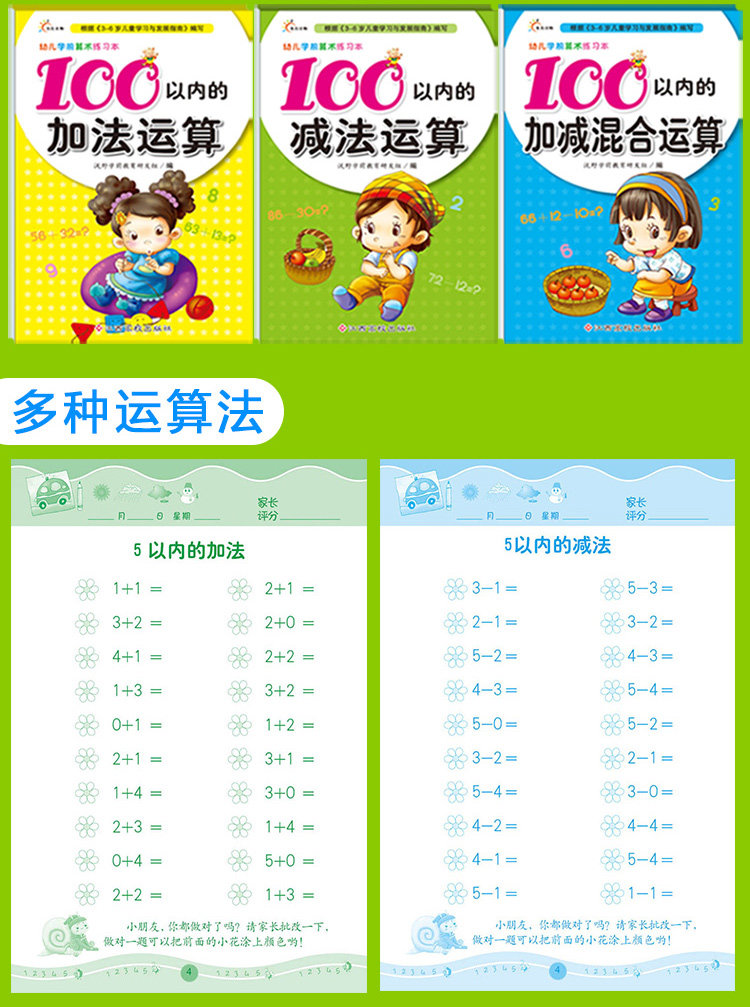 口算心算速算天天练10-50-100以内的加减法儿