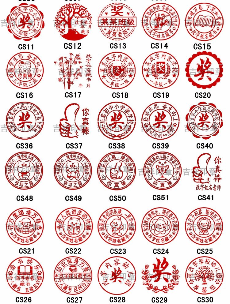 卡通教师评语印章藏书章奖鼓励章班级儿童小学生章logo特大号包邮