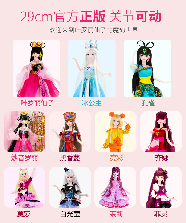 叶罗丽娃娃灵冰公主全套蓬莱仙子女孩玩具莫莎莫纱套装陈思思亮彩商品图片
